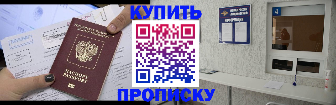 прописка в квартире в Белёве