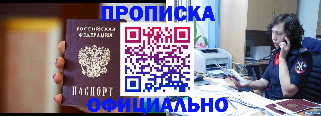 прописка ребенка в Белёве