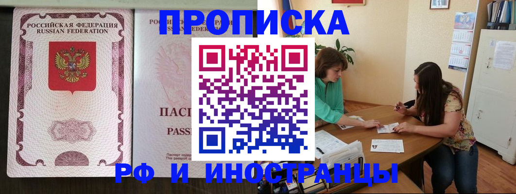 прописка штамп в Белёве