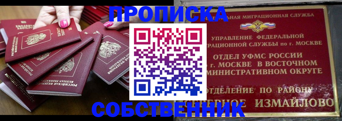 прописка законно в Белёве