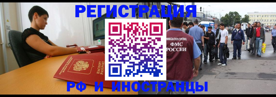 миграционный учет в Белёве