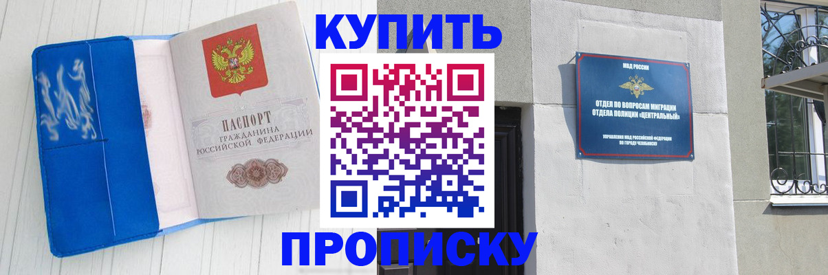 купить прописку в Белёве